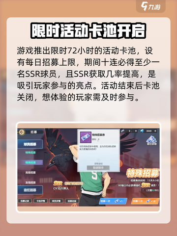 排球少年手游🔥新队集结抽卡玩法超全攻略来啦！截图3