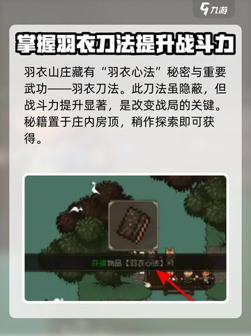 大江湖之苍龙与白鸟羽衣山庄在哪介绍截图3