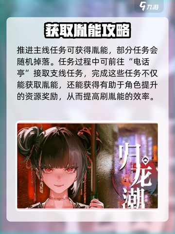 🔥归龙潮胤能获取全攻略✨截图4