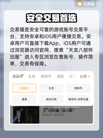 🔥怀旧天龙八部账号交易神平台💥截图2