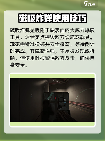三角洲行动战术道具有哪些介绍截图5