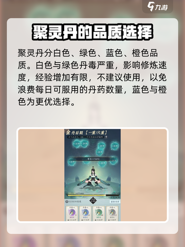 问剑长生丹药怎么样介绍截图2