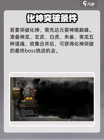 鬼谷八荒🔥突破化神秘籍✨手游玩家必看！截图2