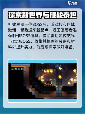 护核纪元boss顺序攻略介绍截图5
