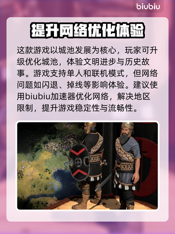 文明7进不去？加速方法大公开！🎮🚀截图2