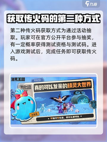 洛克王国世界传火码最新获取途径介绍截图3