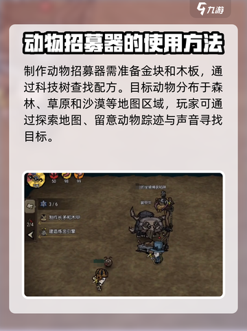 饥荒新家园动物招募器使用方法有哪些介绍截图2