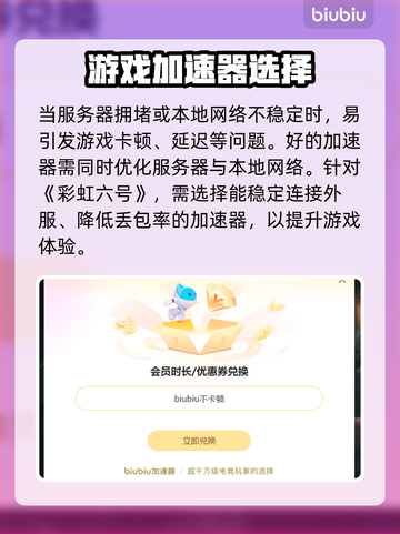 🎮彩虹六号必用加速器？秒变大神！截图3