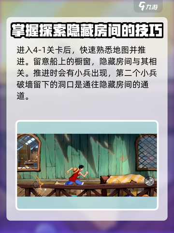 航海王壮志雄心🌟隐藏物品获取攻略🎉截图3