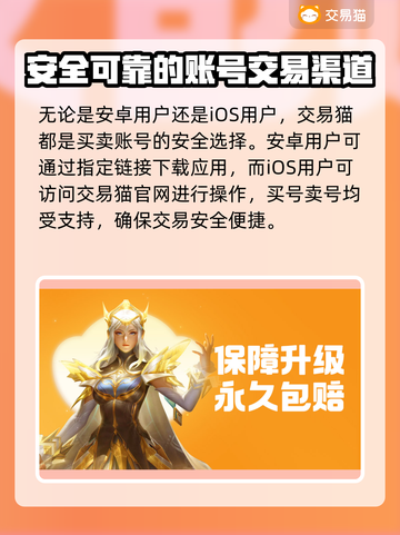 王者荣耀账号交易哪里靠谱？🔥避免踩坑指南✨截图2