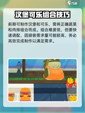 蟹堡王传奇新手必看！💥快速上手秘籍🎉截图3