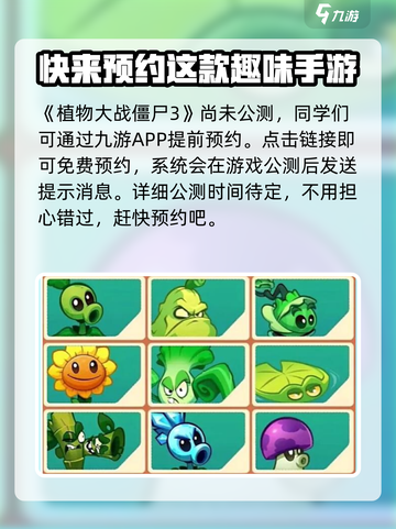 植物大战僵尸3中文版下载💎链接汇总🎉截图2