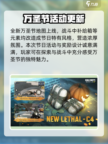 使命召唤手游🔥万圣节活动内容大曝光🎉截图4