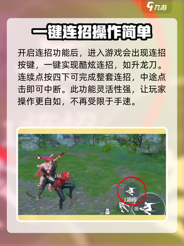 永劫无间手游一键连招设置教学，大神必备🔥截图4