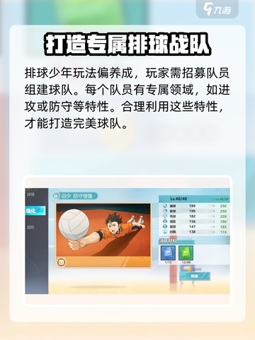 排球少年手游安卓和ios互通吗介绍截图3