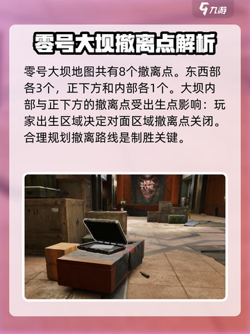 三角洲行动🔥大坝撤离点位置全解密！💥截图3