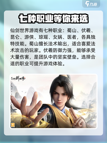 仙剑世界手游🔥全职业揭秘与技能详解！截图2