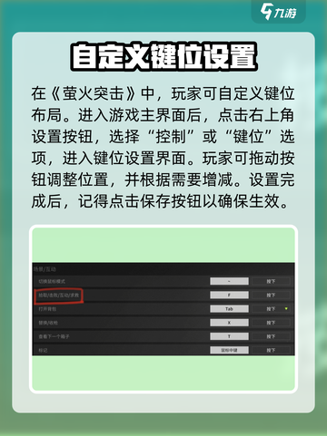 🎮萤火突击键位设置全攻略！✨截图3