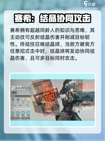明日方舟终末地角色介绍介绍截图5