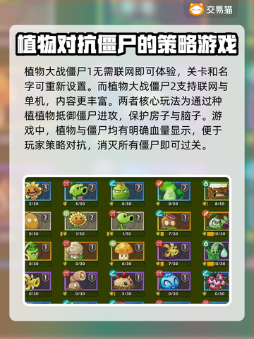 植物大战僵尸2满级账号🔥哪里买最划算？截图2