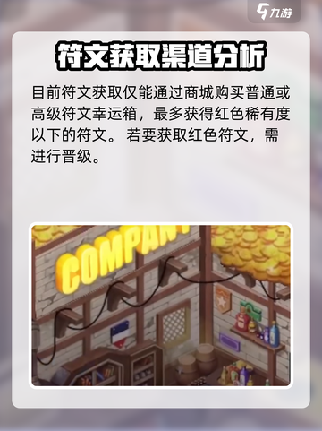 元素勇士🔥符文使用全攻略💎截图3