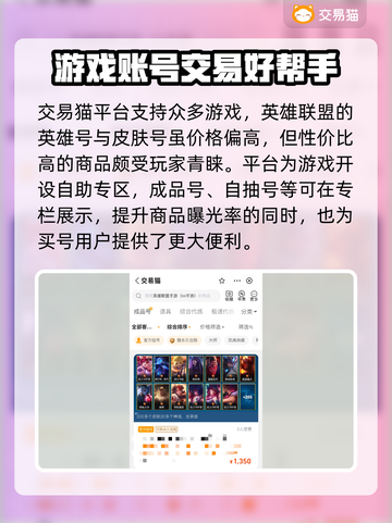 英雄联盟手游买号🔥哪个平台好？💎截图3