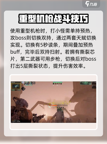 破碎之地重型机枪怎么样介绍截图4