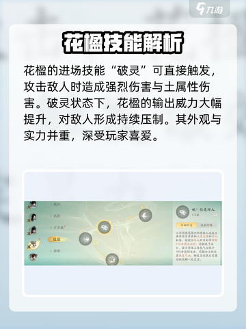 仙剑世界花楹值得入手吗介绍截图3