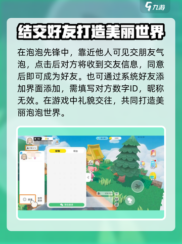 泡泡先锋💥踢人方法大公开，游戏党必看！截图4