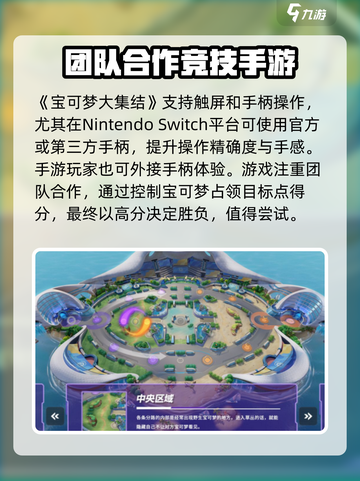 宝可梦大集结🔥手柄玩家必看！支持手柄畅玩没错啦！截图2