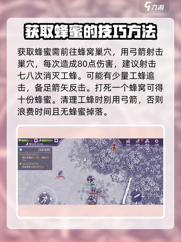阿瑞斯病毒2蜂蜜获取💡超简单攻略🔥截图2