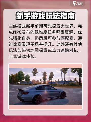 极品飞车集结🔥开局必看！新手速成攻略💎截图5