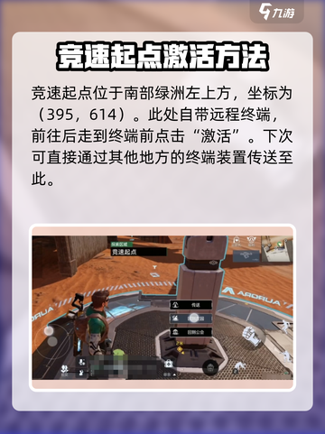 星球重启竞速起点在哪介绍截图3
