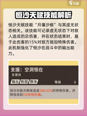 新月同行🔥恒沙角色技能全面解析！✨截图6
