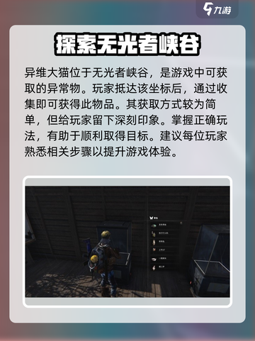 七日世界💡异常物真身获取攻略💥游戏党必看！截图5