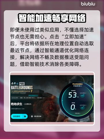 PUBG地铁逃生🔥必备加速器推荐🚀截图5