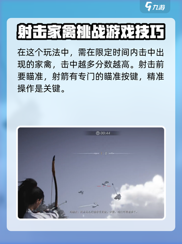 燕云十六声射箭玩法介绍介绍截图2