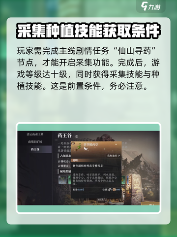 大奉打更人手游采集怎么操作介绍截图2