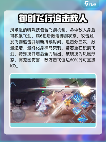 王者荣耀星之破晓凤求凰李白🔥超强攻略⚡截图5
