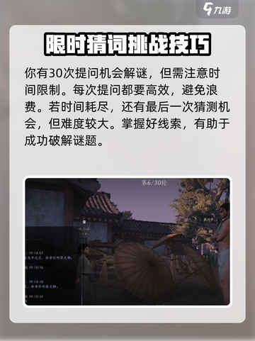 燕云十六声射覆玩法介绍介绍截图5