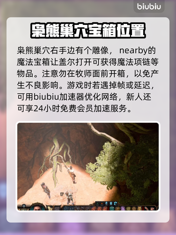 博德之门3枭雄洞箱子位置🔥超详细💡截图4