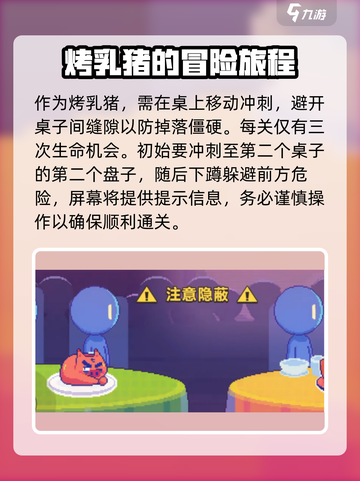 伍六七暗影交锋特殊关卡化身烤猪怎么玩介绍截图3