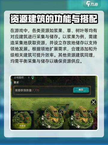 野兽领主新世界💥建筑大全，种类介绍不容错过！截图2