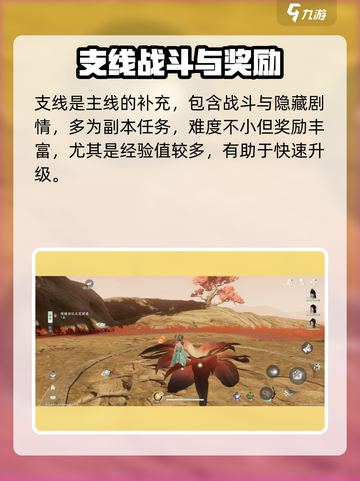 仙剑世界🔥升级秘籍，快速提升等级🎉截图4