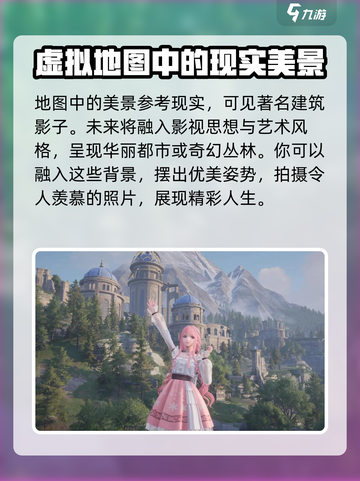 无限暖暖地图介绍介绍截图6