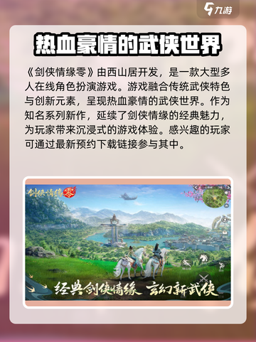 剑侠情缘零开发商是谁介绍截图2
