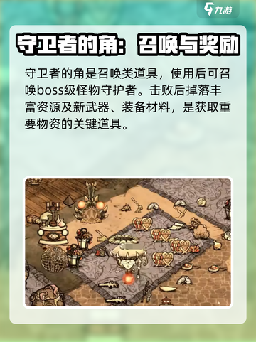 饥荒联机版守卫者的角有什么用介绍截图2