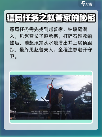 燕云十六声镖局任务怎么完成介绍截图2