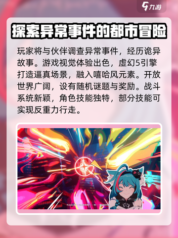 异环是哪个公司的游戏介绍截图4