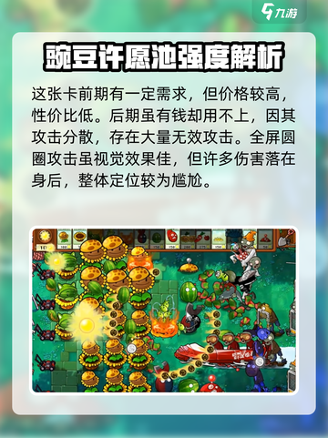 植物大战僵尸：豌豆许愿池✨的秘密作用大曝光！截图3